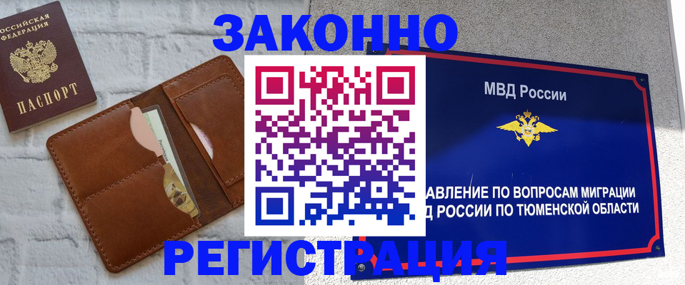 временная прописка в Десногорске