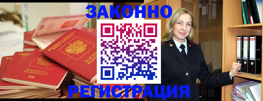 прописка паспорт в Десногорске