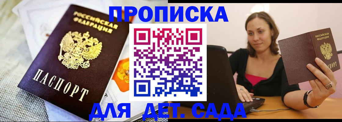 прописка паспорт в Десногорске